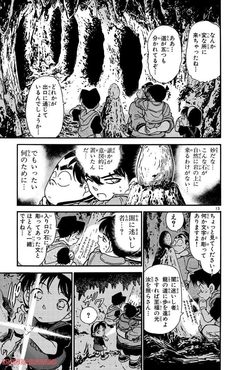 MEITANTEI CONAN 第252話 - Page 13
