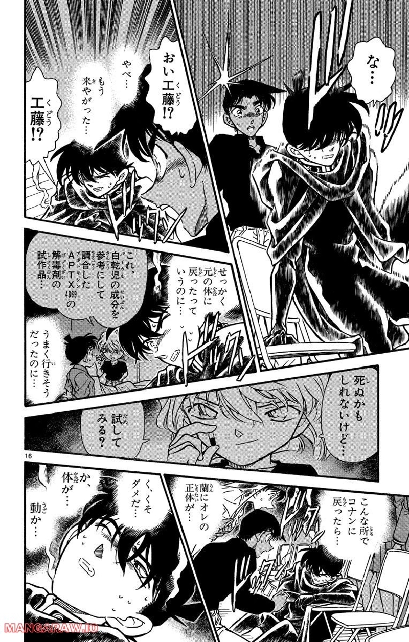 MEITANTEI CONAN 第257話 - Page 10