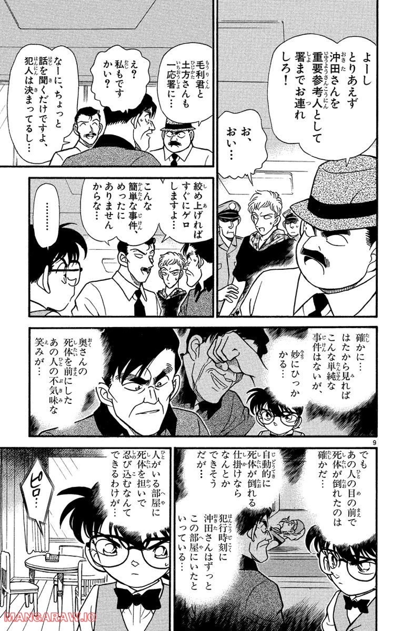 MEITANTEI CONAN 第171話 - Page 7