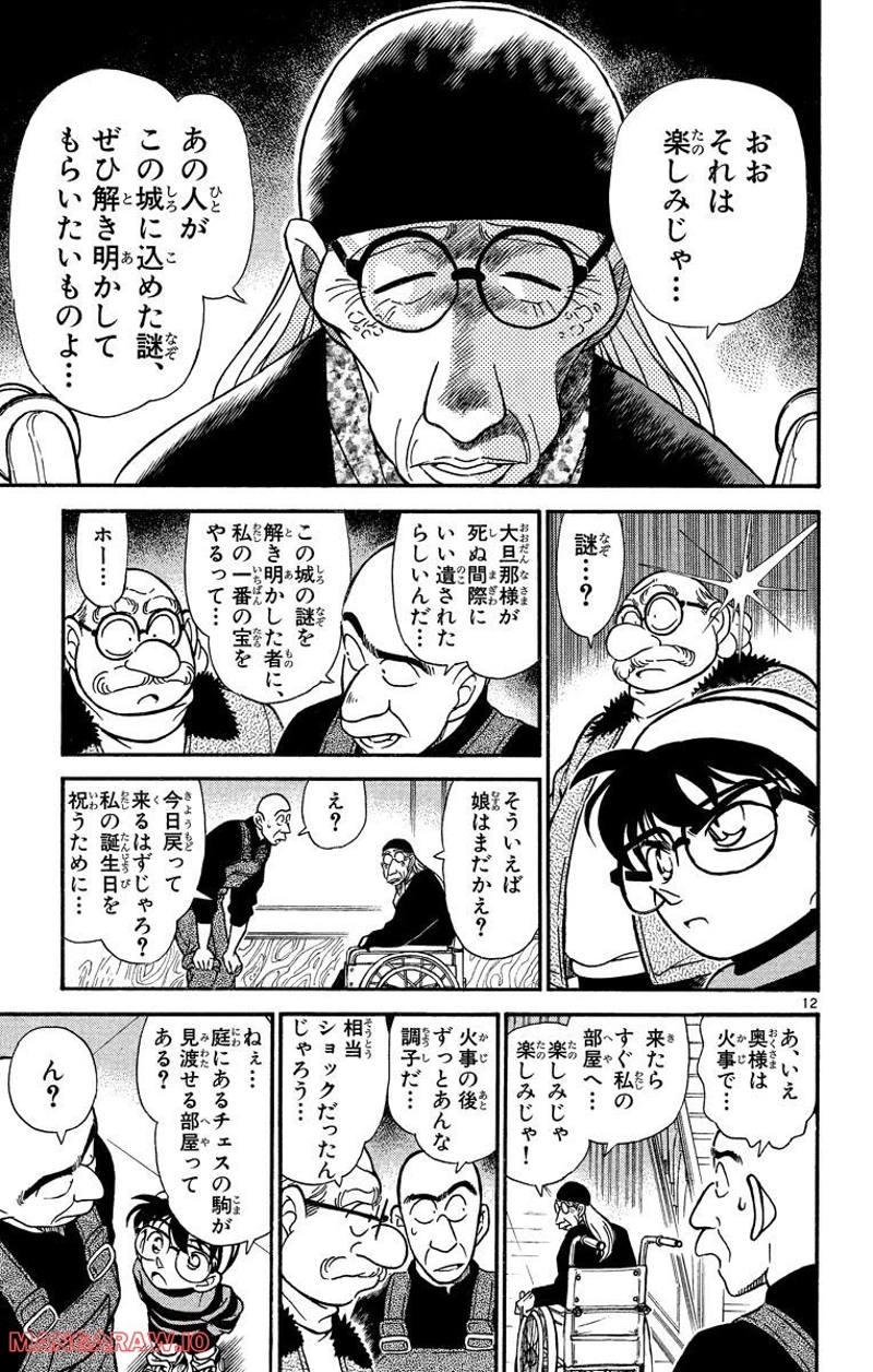 MEITANTEI CONAN 第200話 - Page 17