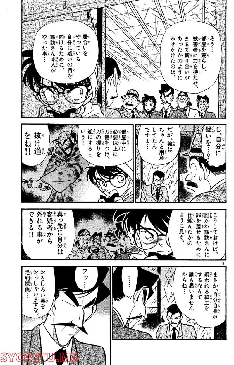 MEITANTEI CONAN 第55話 - Page 3