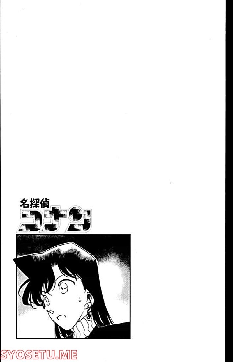 MEITANTEI CONAN 第142話 - Page 7
