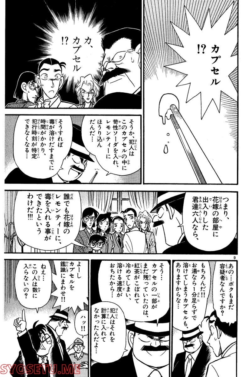 MEITANTEI CONAN 第79話 - Page 16