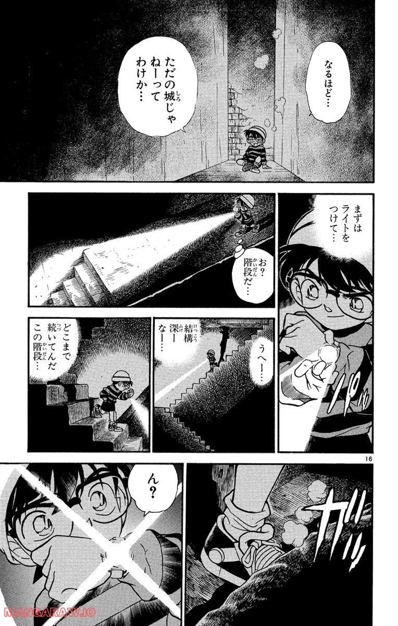MEITANTEI CONAN 第200話 - Page 8