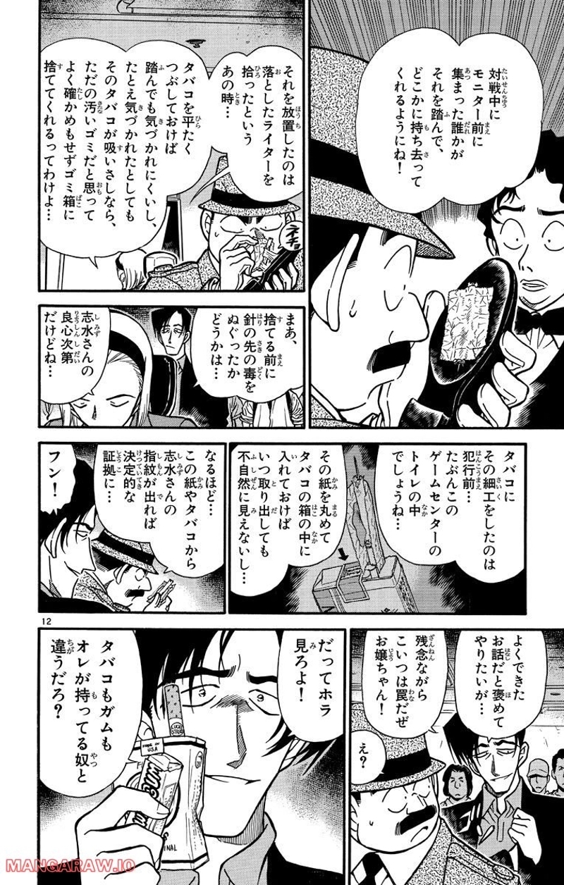 MEITANTEI CONAN 第272話 - Page 15