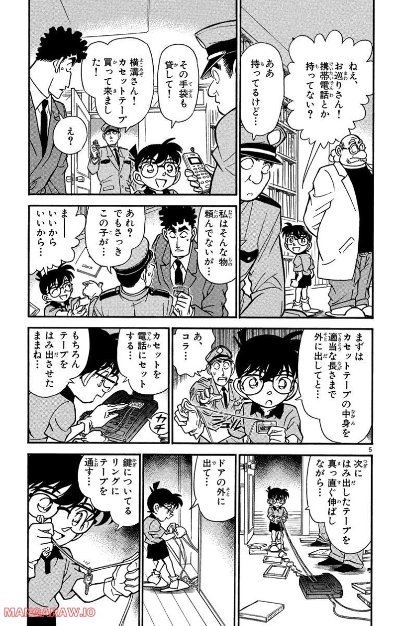 MEITANTEI CONAN 第181話 - Page 9