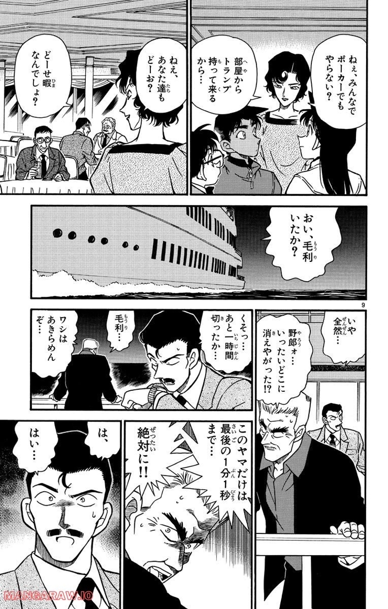 MEITANTEI CONAN 第226話 - Page 15