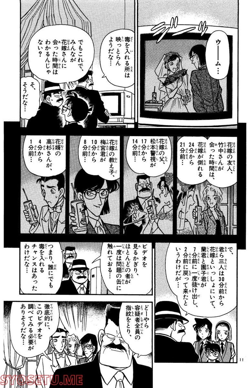 MEITANTEI CONAN 第79話 - Page 12