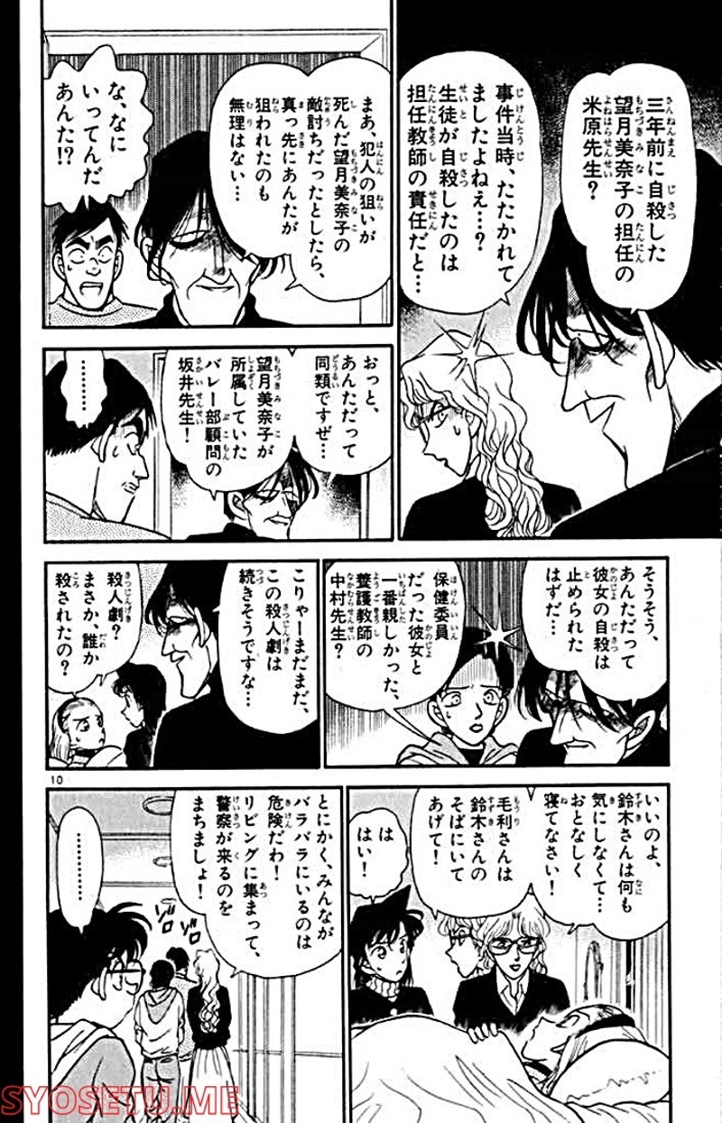 MEITANTEI CONAN 第142話 - Page 23