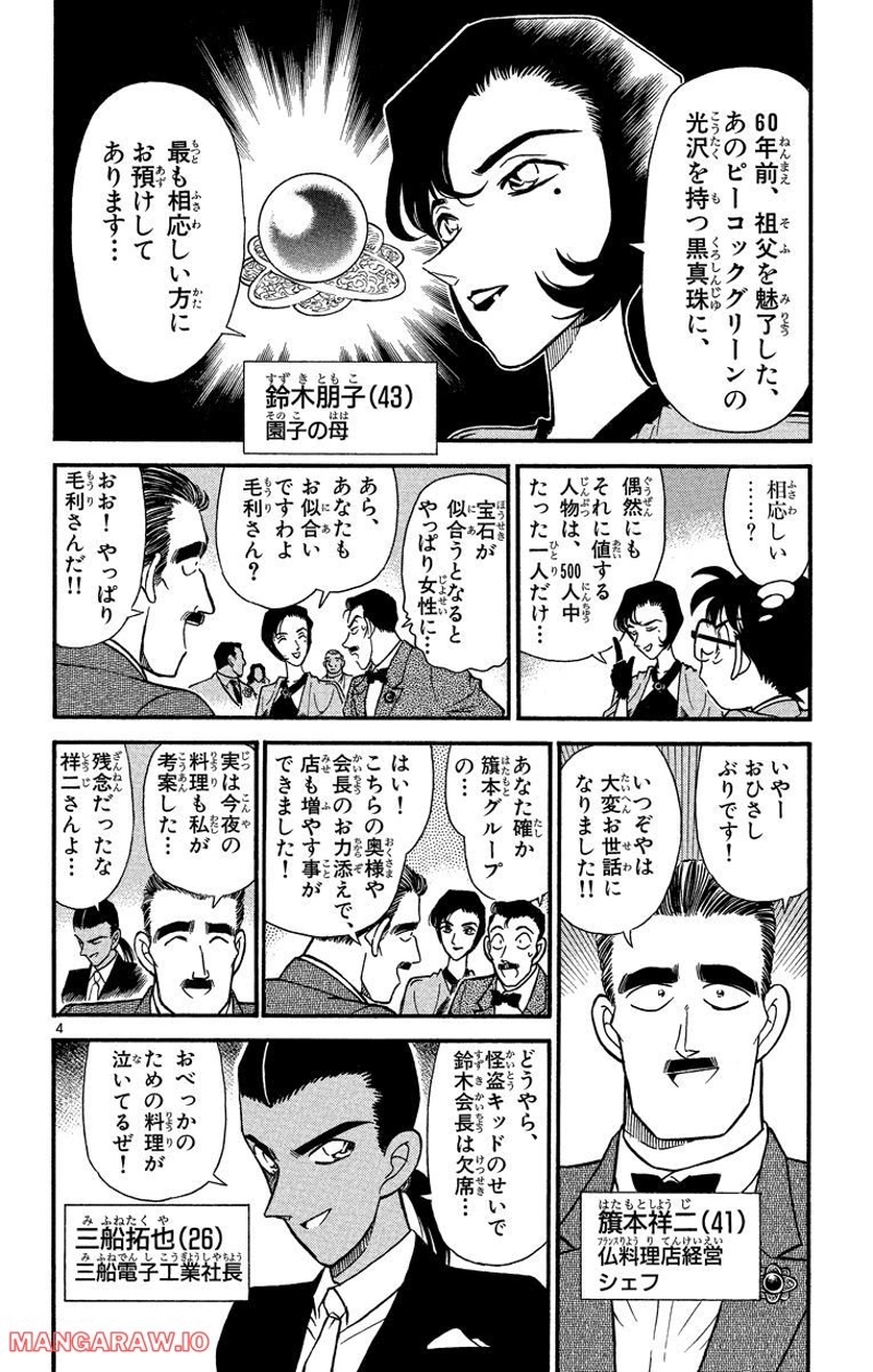 MEITANTEI CONAN 第158話 - Page 14