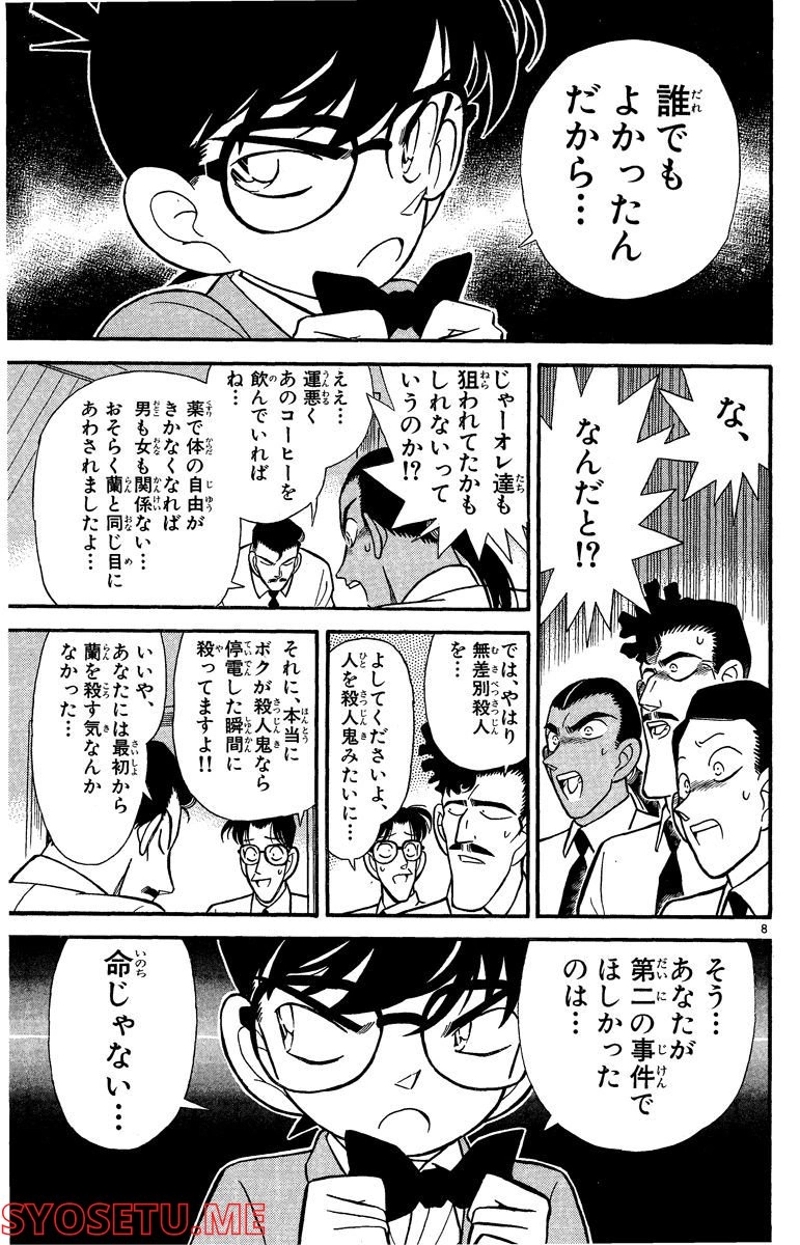 MEITANTEI CONAN 第91話 - Page 25