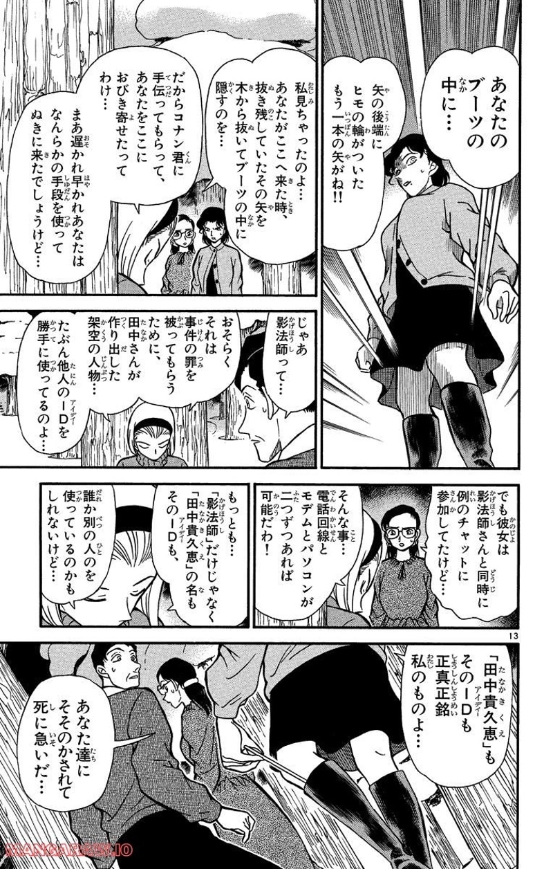 MEITANTEI CONAN 第196話 - Page 9