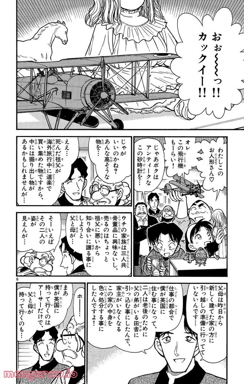 MEITANTEI CONAN 第290話 - Page 7