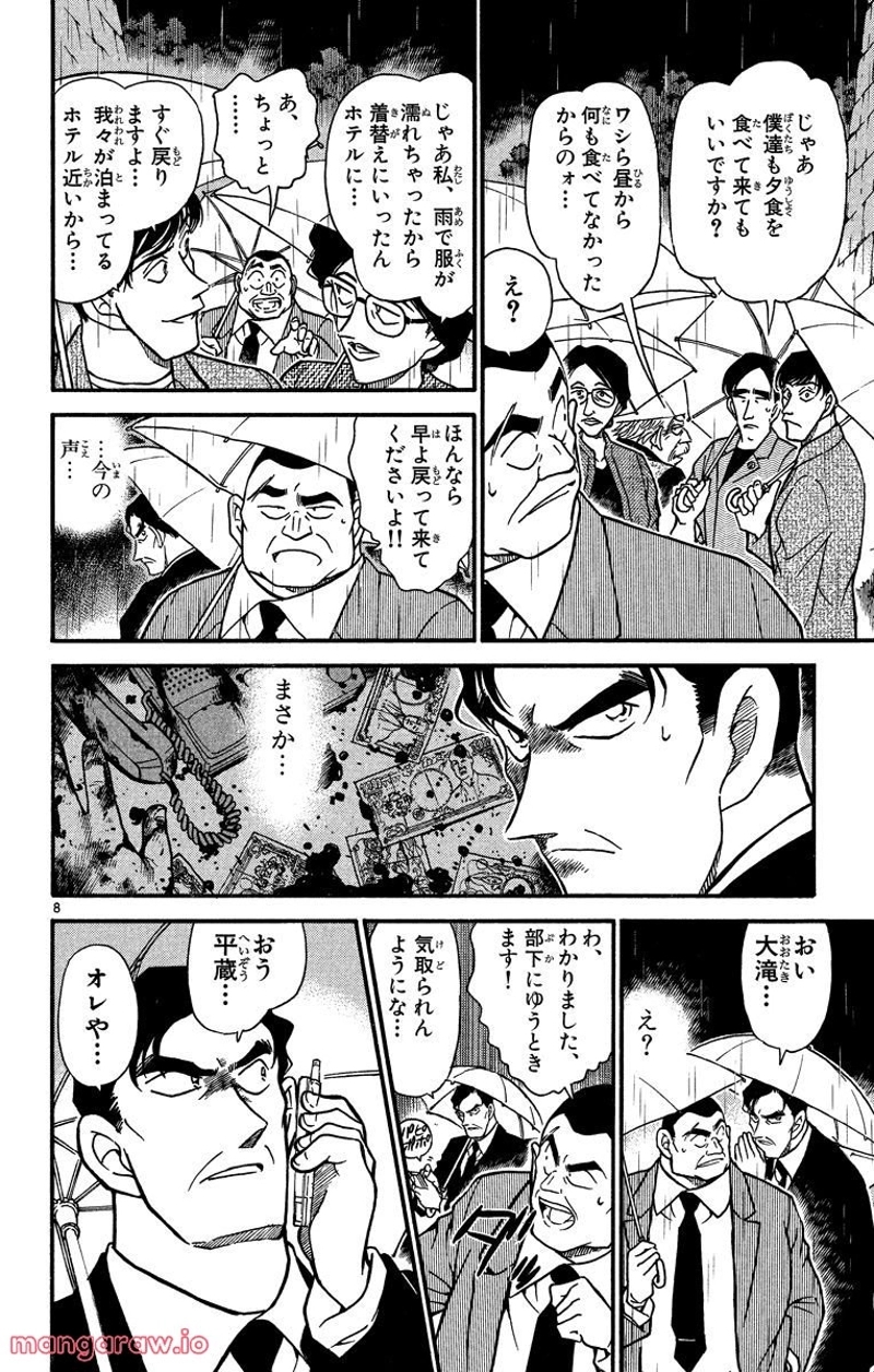 MEITANTEI CONAN 第319話 - Page 16