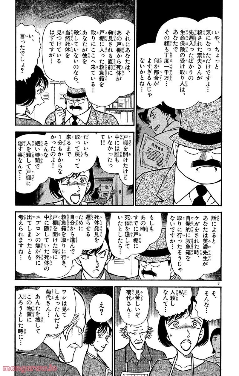 MEITANTEI CONAN 第307話 - Page 22