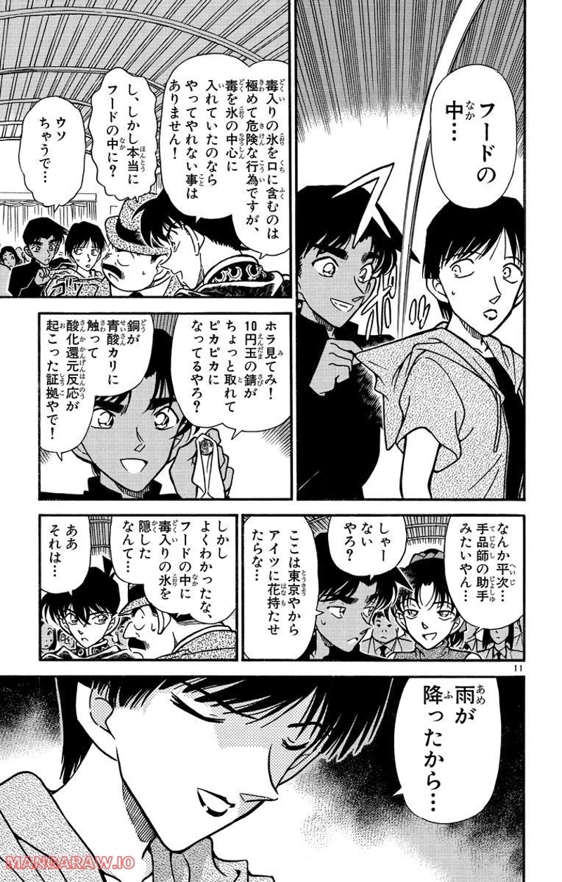 MEITANTEI CONAN 第257話 - Page 17
