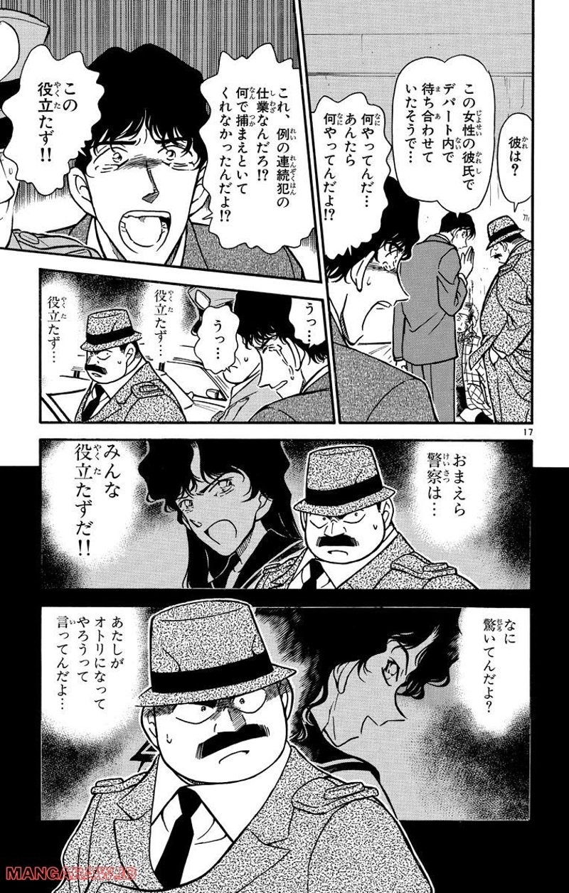 MEITANTEI CONAN 第284話 - Page 23