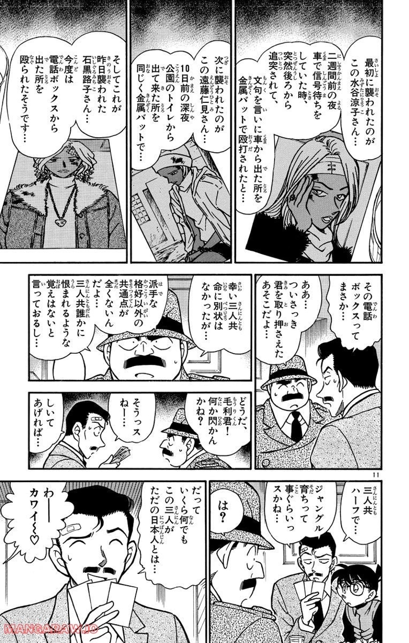 MEITANTEI CONAN 第284話 - Page 6