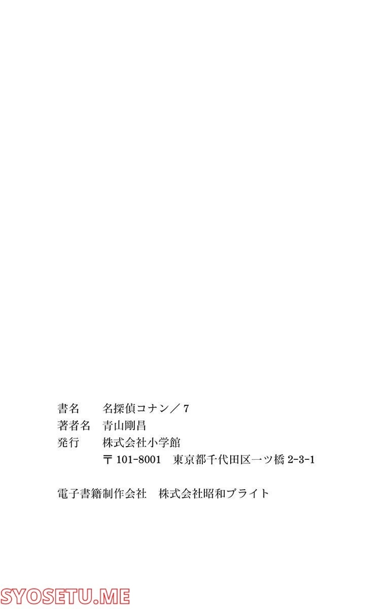 MEITANTEI CONAN 第70話 - Page 15