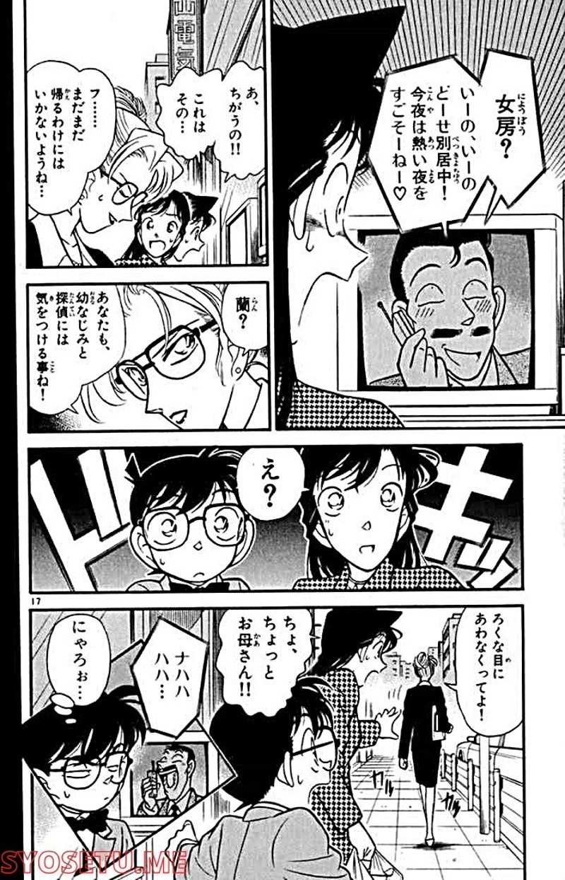 MEITANTEI CONAN 第107話 - Page 15