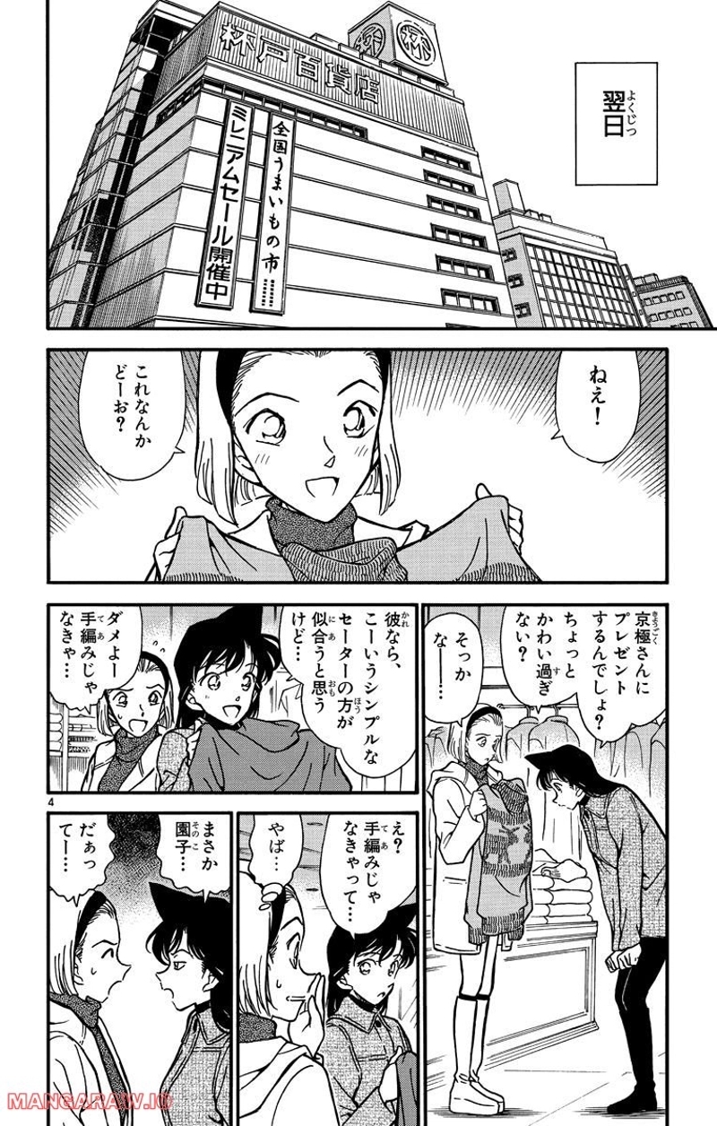 MEITANTEI CONAN 第284話 - Page 9