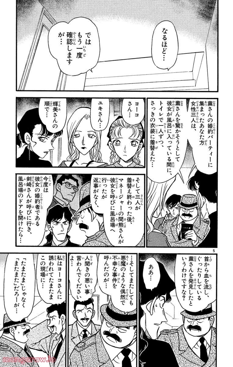 MEITANTEI CONAN 第323話 - Page 15