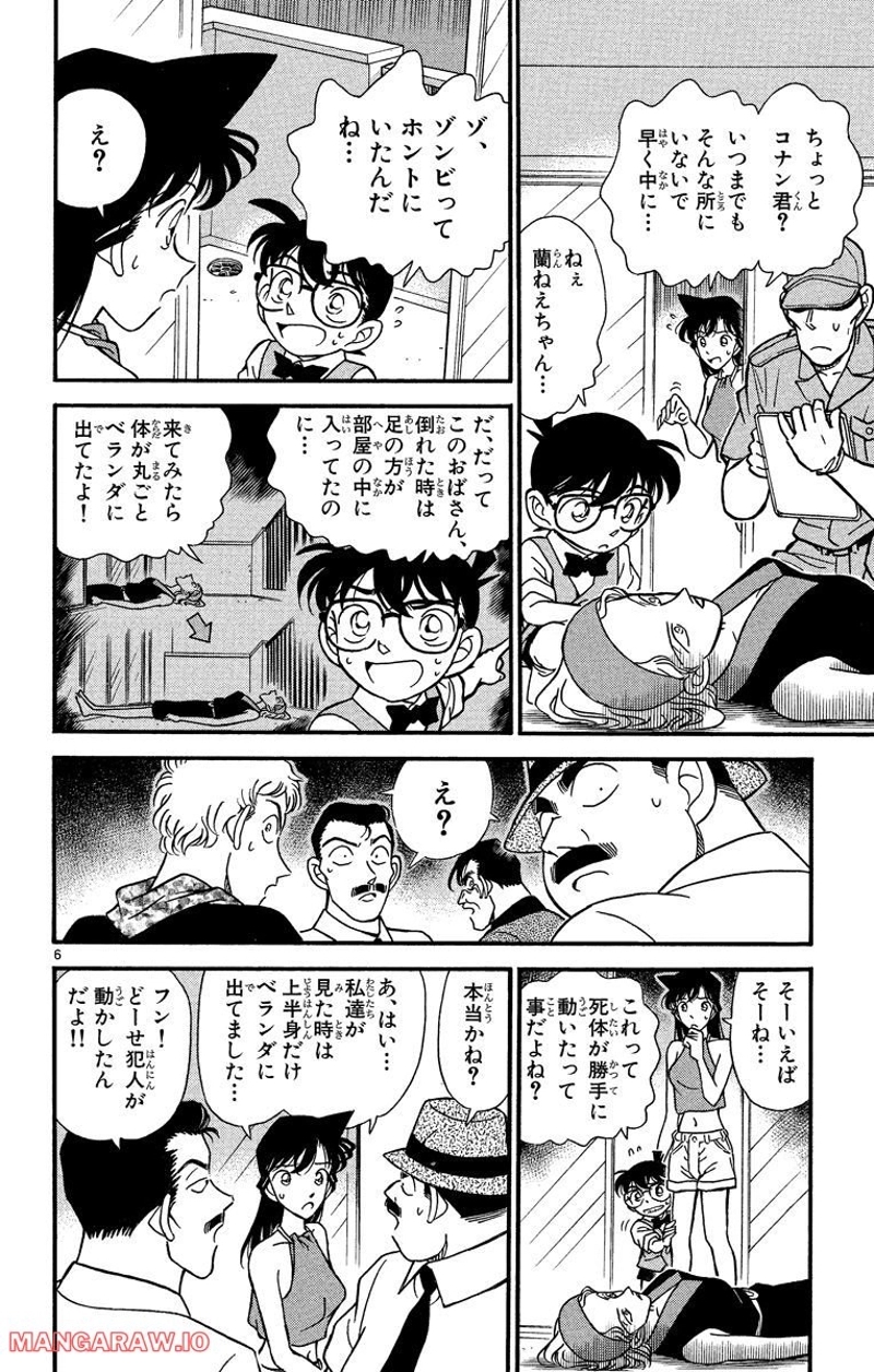 MEITANTEI CONAN 第171話 - Page 18