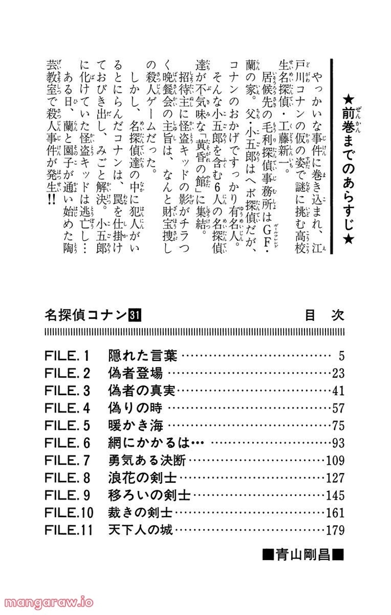 MEITANTEI CONAN 第307話 - Page 20