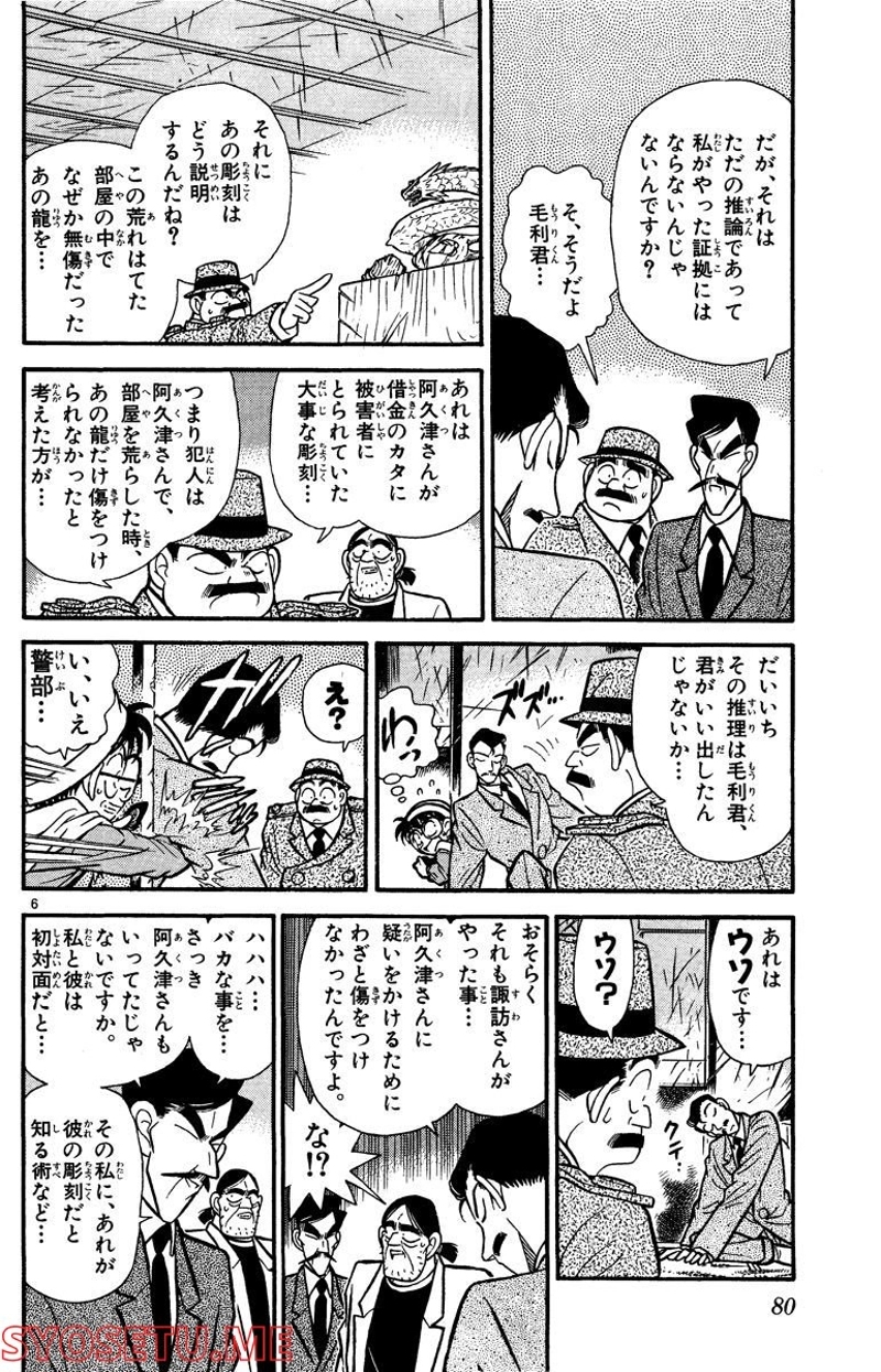 MEITANTEI CONAN 第55話 - Page 8