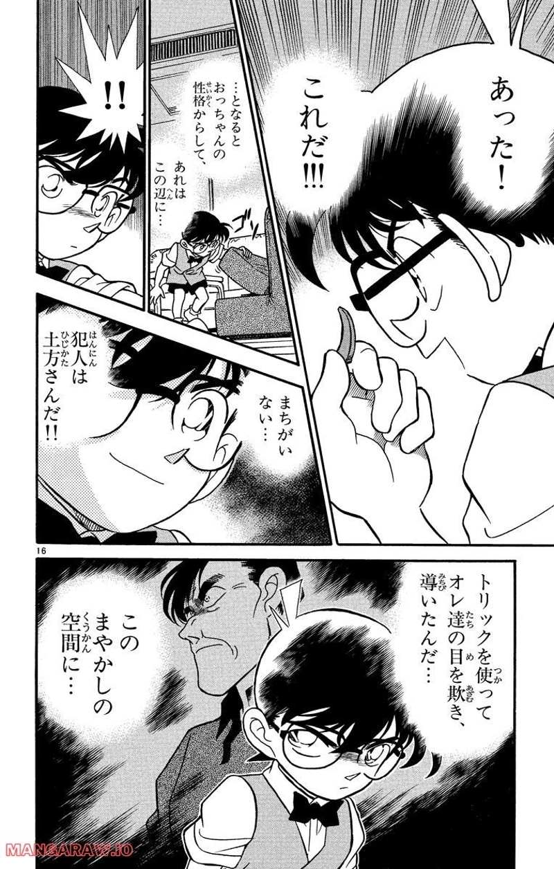 MEITANTEI CONAN 第171話 - Page 11