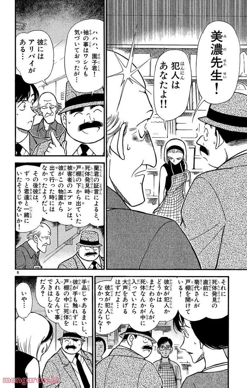 MEITANTEI CONAN 第307話 - Page 6