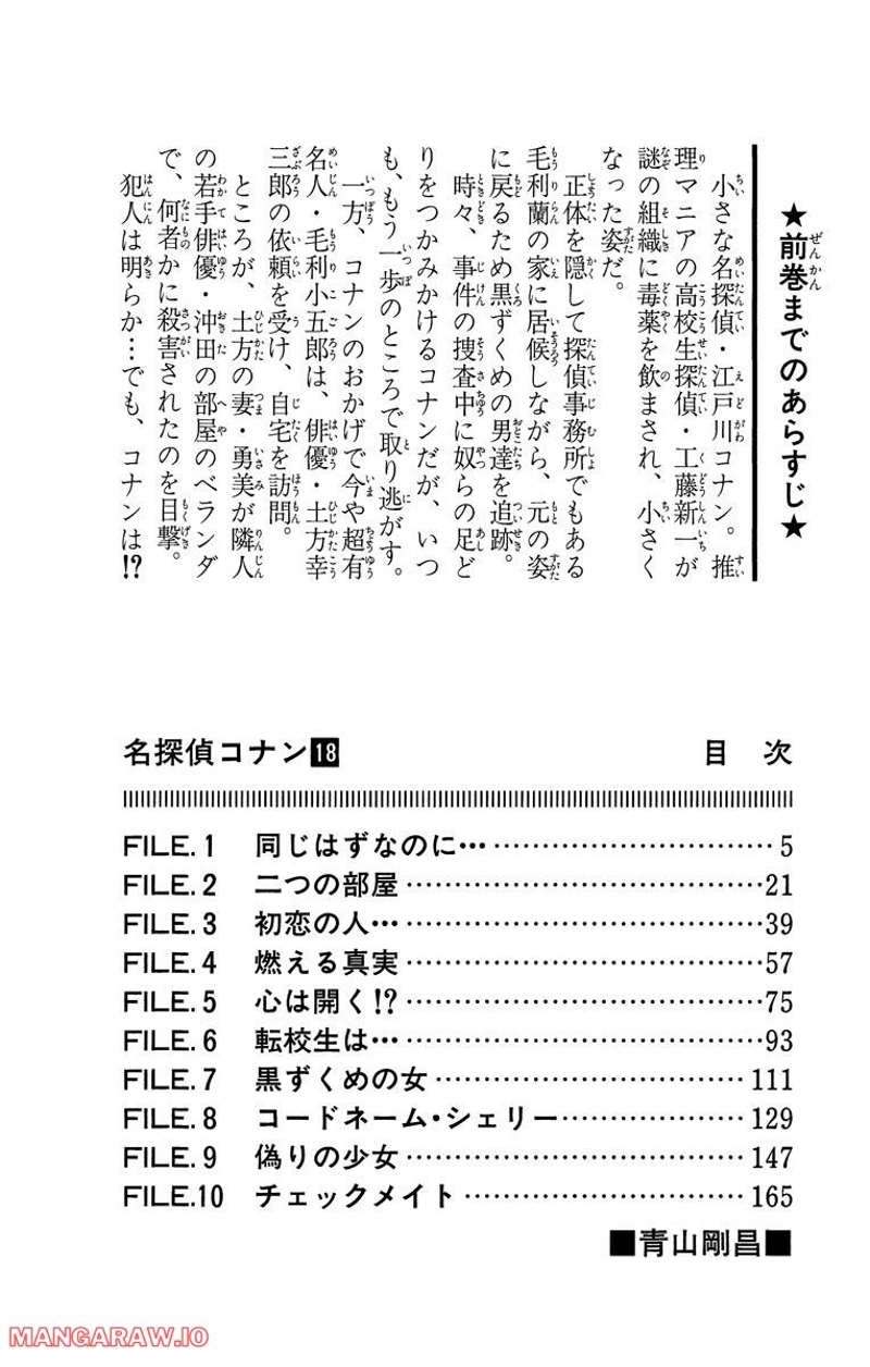 MEITANTEI CONAN 第171話 - Page 19