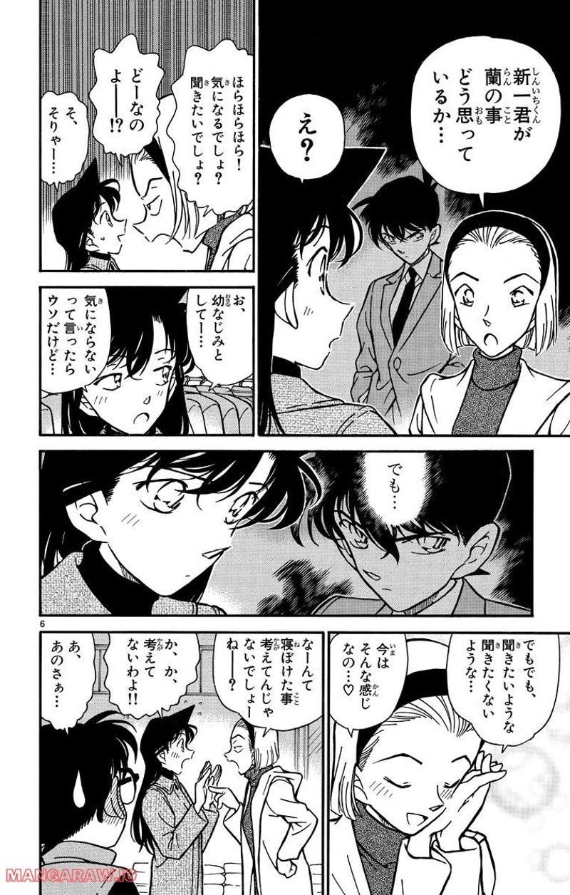 MEITANTEI CONAN 第284話 - Page 11
