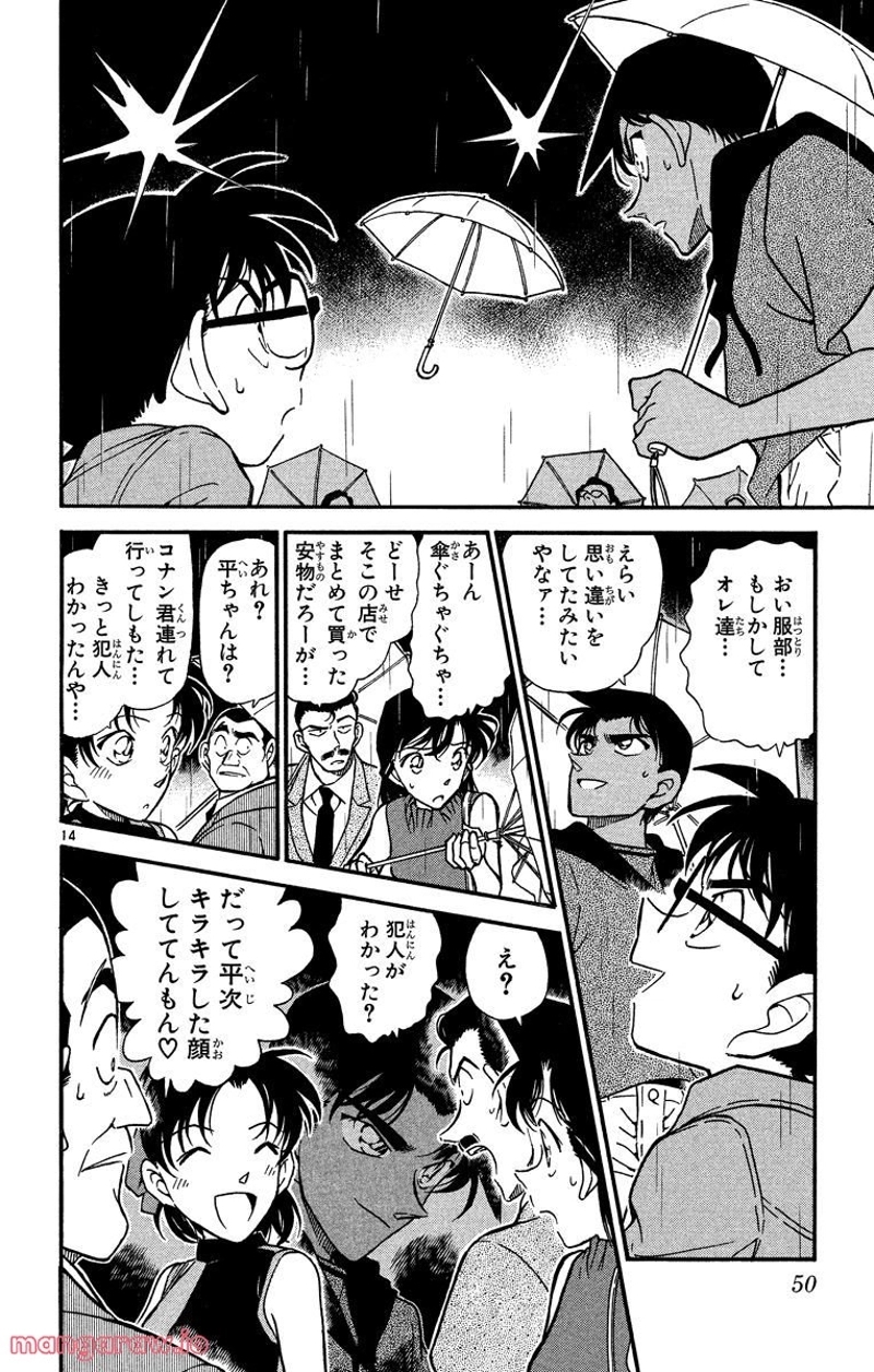 MEITANTEI CONAN 第320話 - Page 4