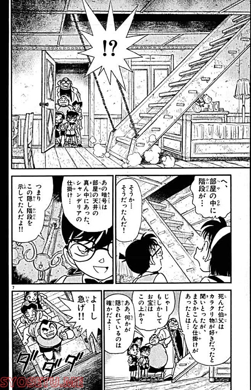 MEITANTEI CONAN 第113話 - Page 14