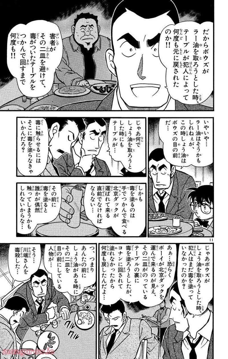 MEITANTEI CONAN 第349話 - Page 17