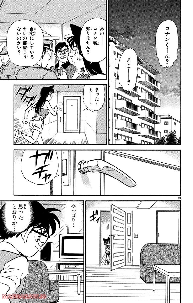 MEITANTEI CONAN 第171話 - Page 17