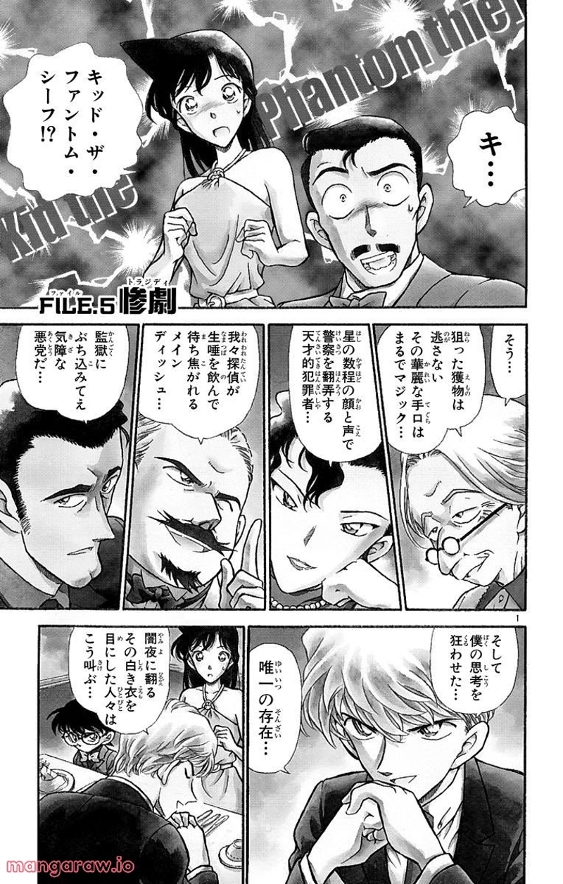 MEITANTEI CONAN 第299話 - Page 5