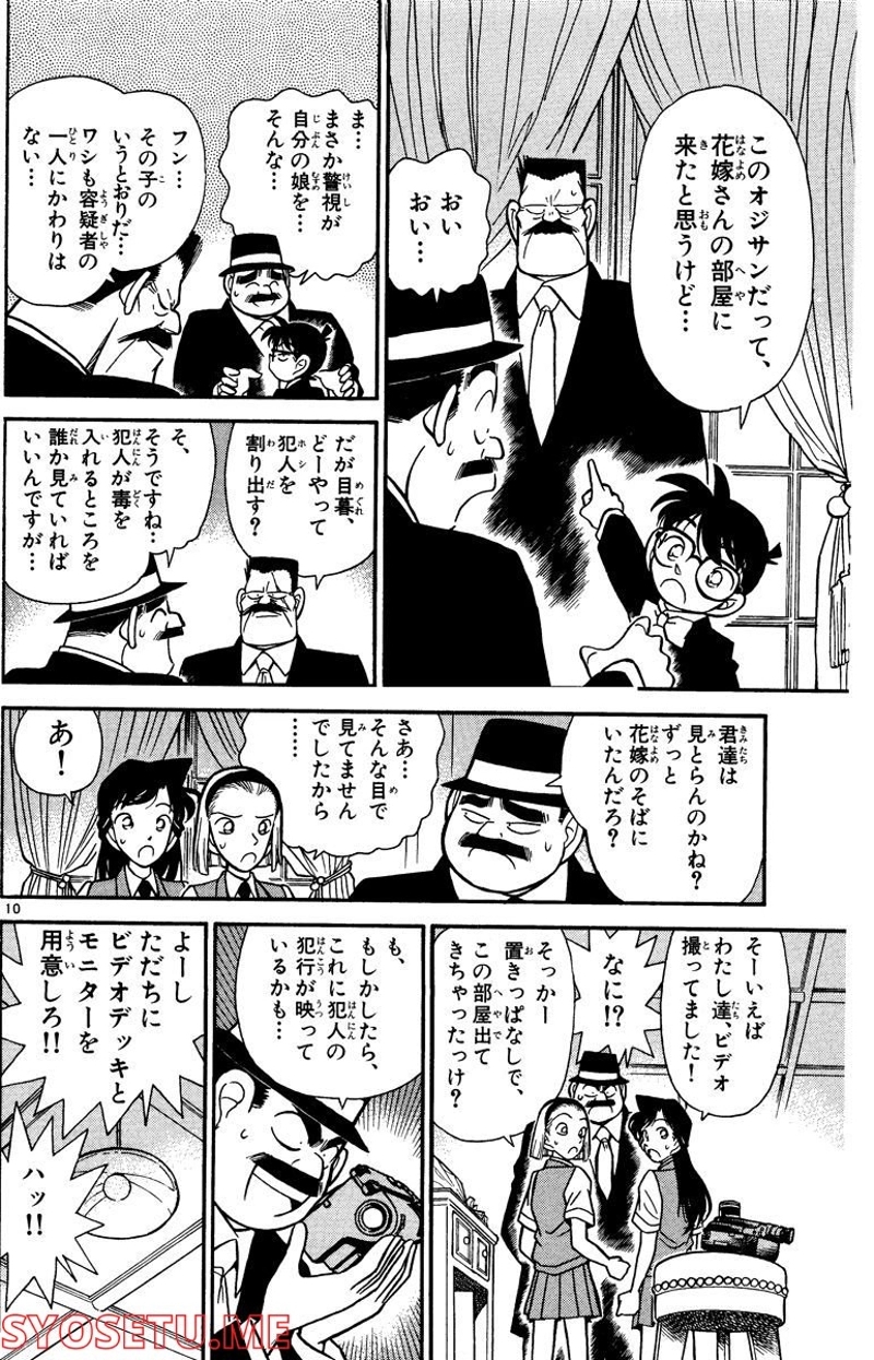 MEITANTEI CONAN 第79話 - Page 19