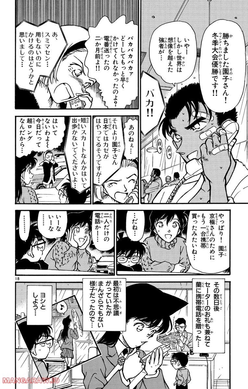 MEITANTEI CONAN 第245話 - Page 12