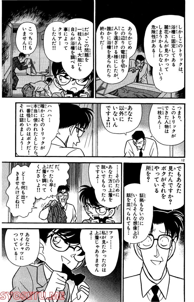 MEITANTEI CONAN 第91話 - Page 17