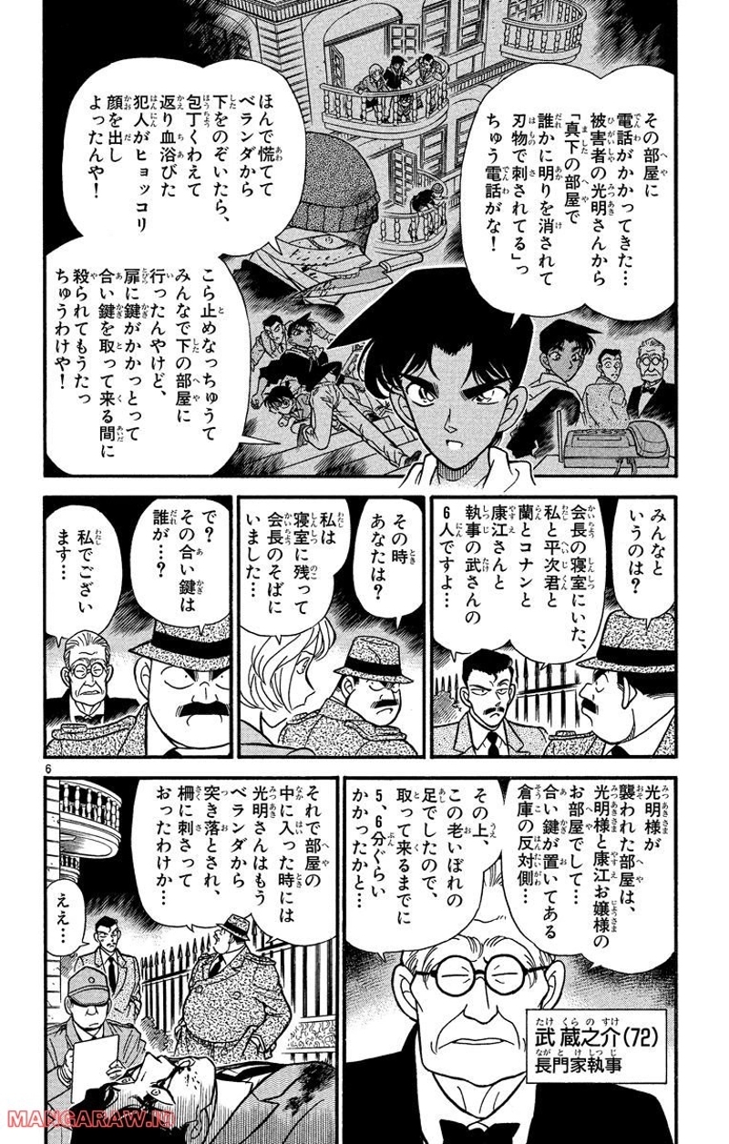 MEITANTEI CONAN 第151話 - Page 15