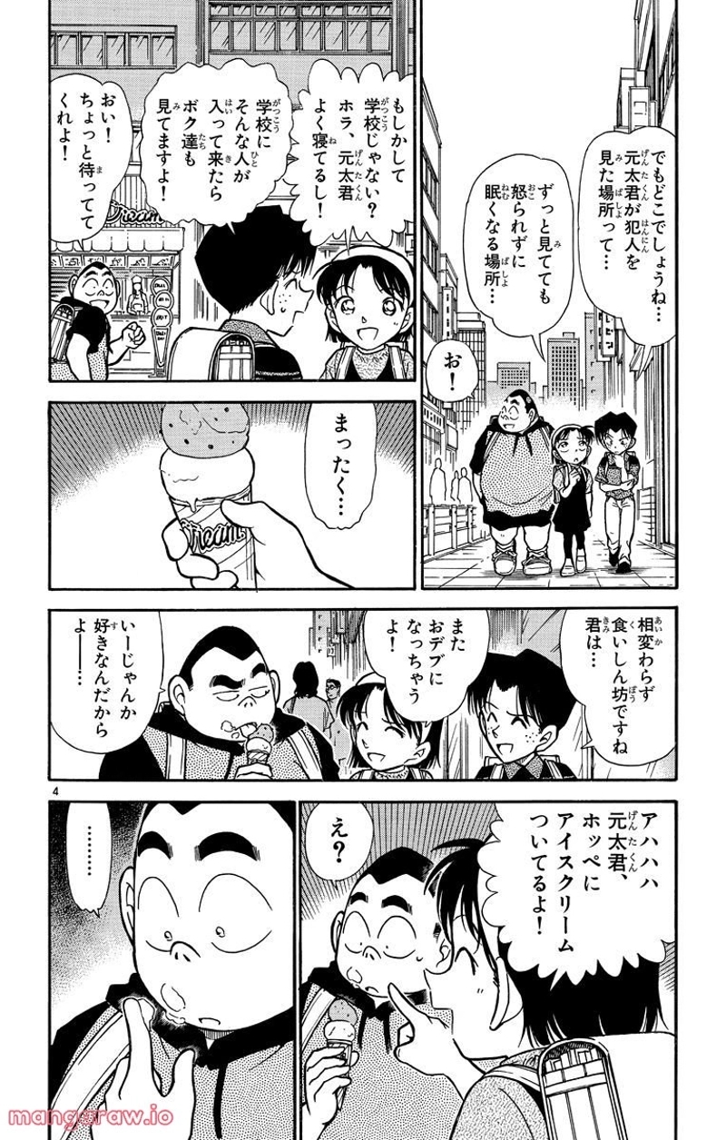 MEITANTEI CONAN 第304話 - Page 14