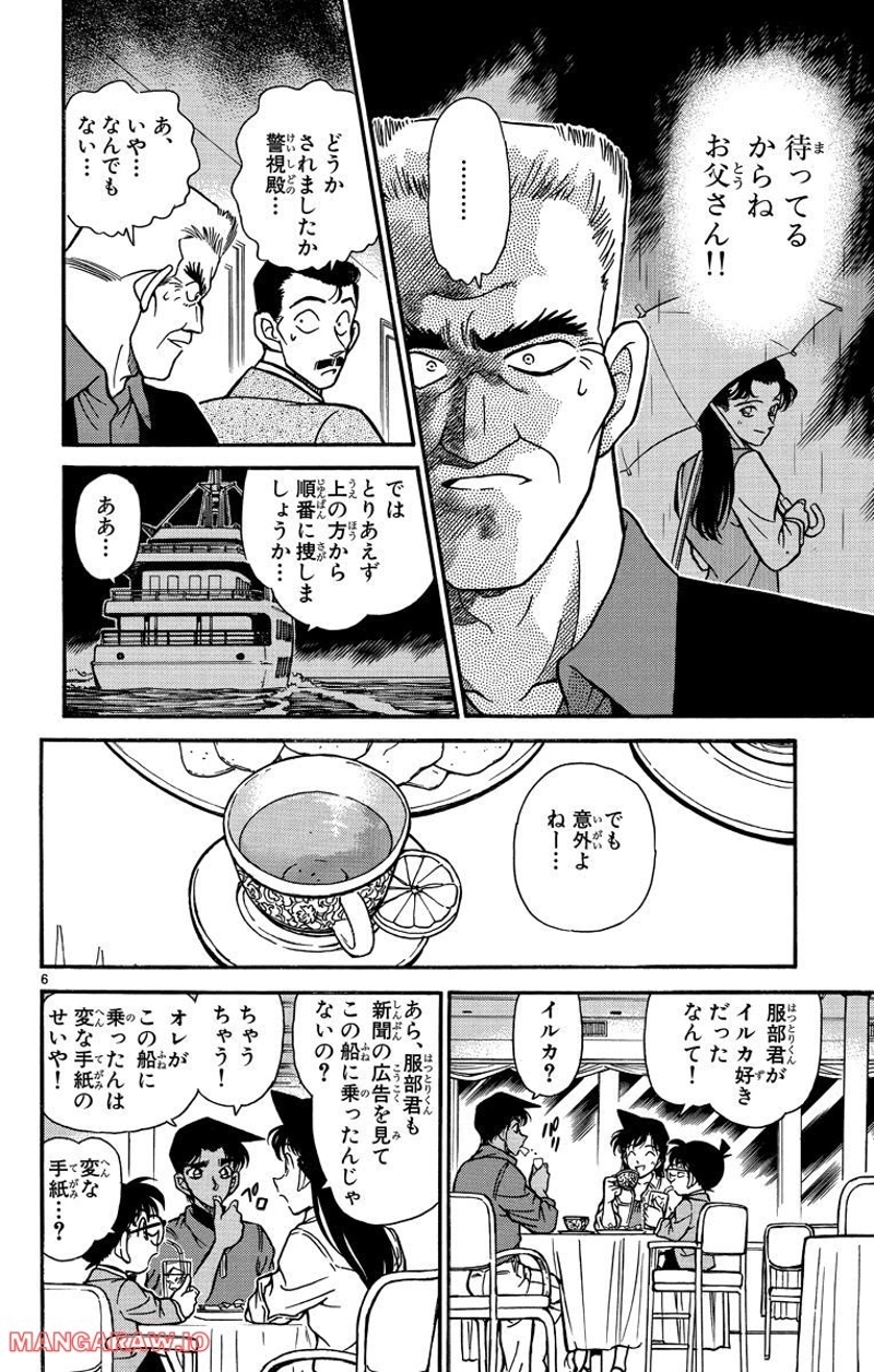 MEITANTEI CONAN 第226話 - Page 4