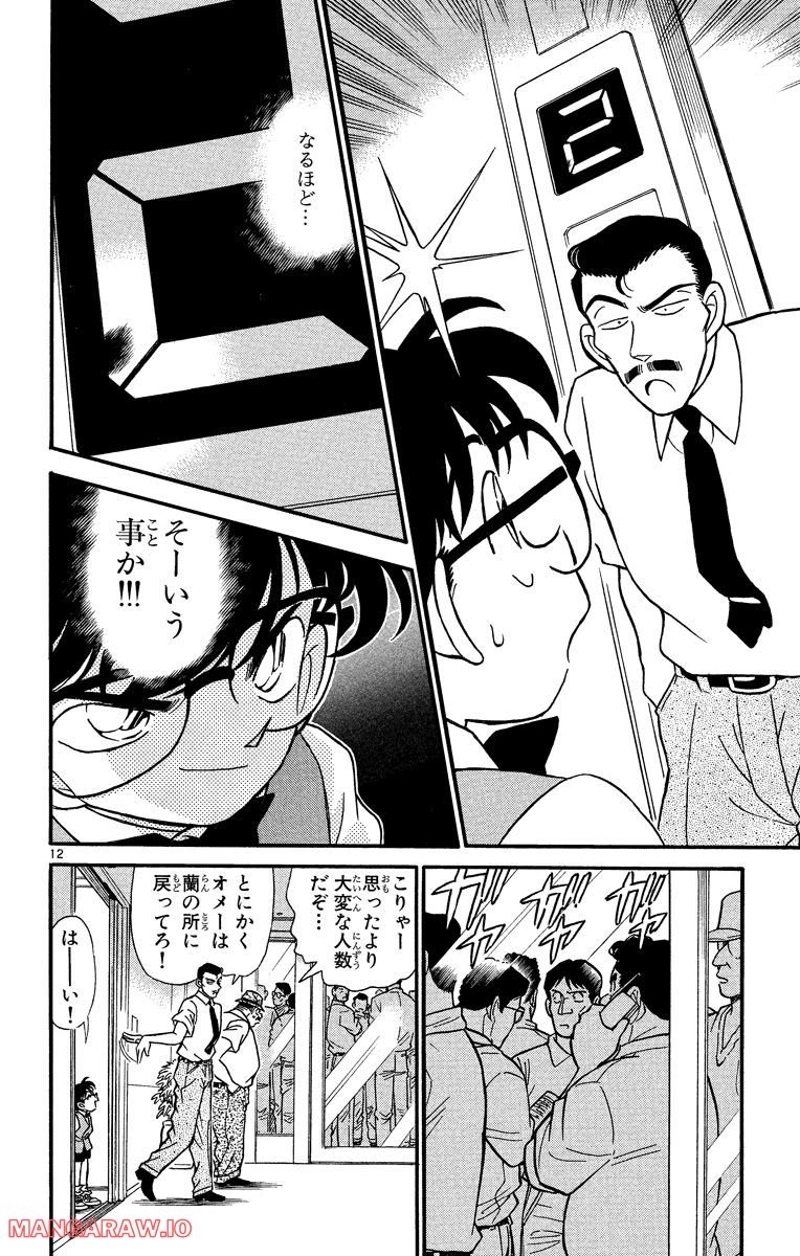 MEITANTEI CONAN 第171話 - Page 4