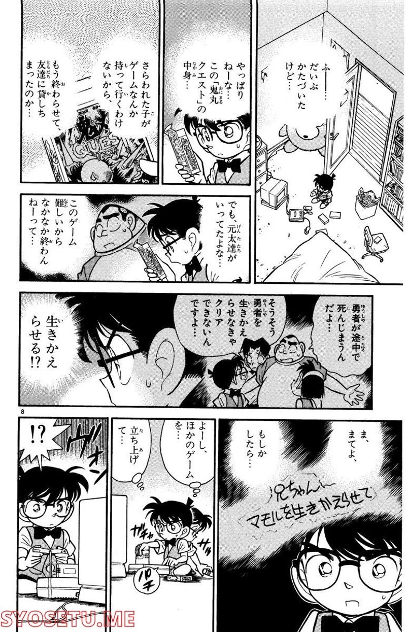MEITANTEI CONAN 第70話 - Page 16