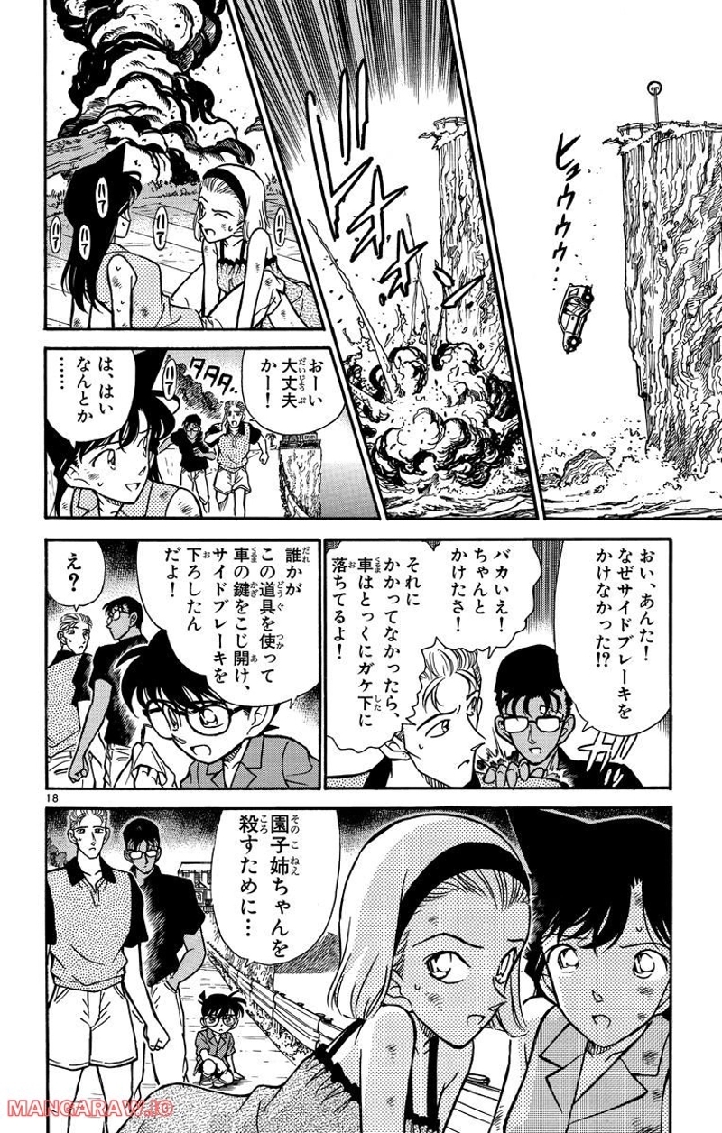 MEITANTEI CONAN 第220話 - Page 13