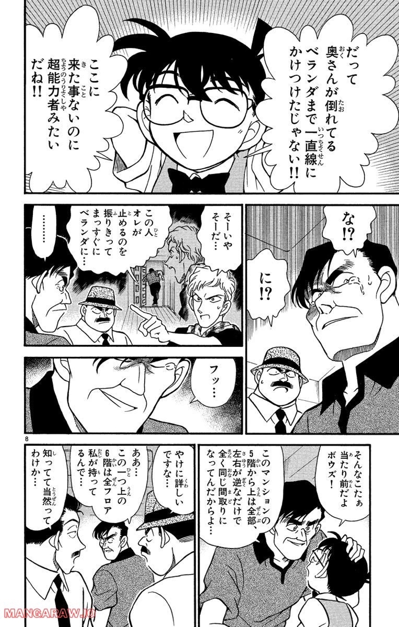 MEITANTEI CONAN 第171話 - Page 14