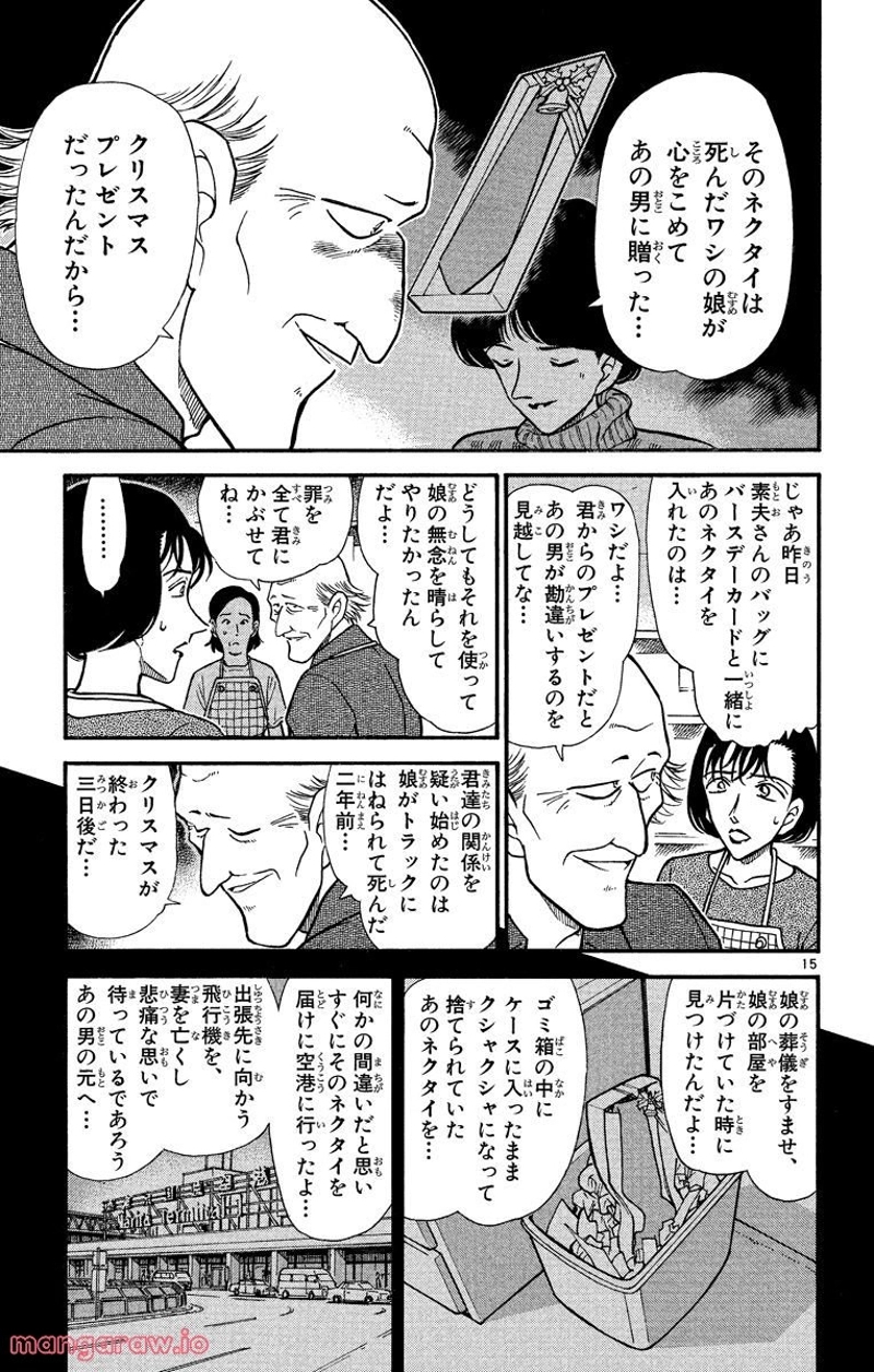 MEITANTEI CONAN 第307話 - Page 11