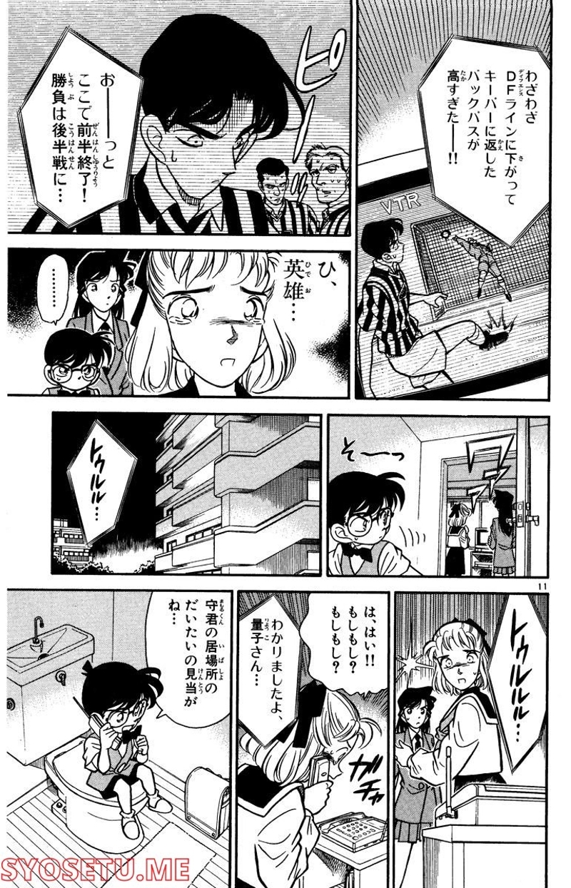 MEITANTEI CONAN 第70話 - Page 11
